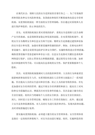 2024年安全管理双重预防机制学习