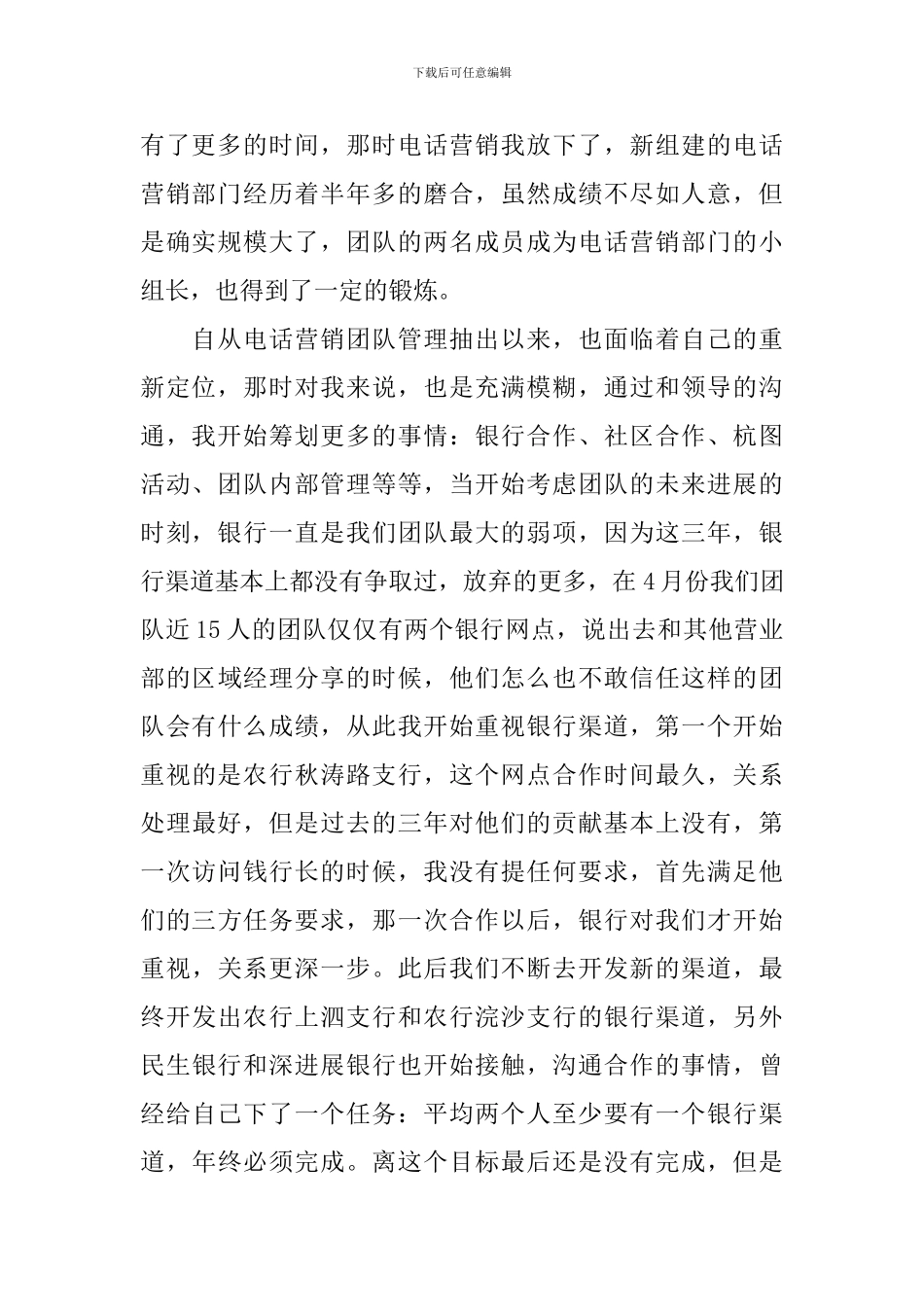 电话销售工作总结大全_第2页