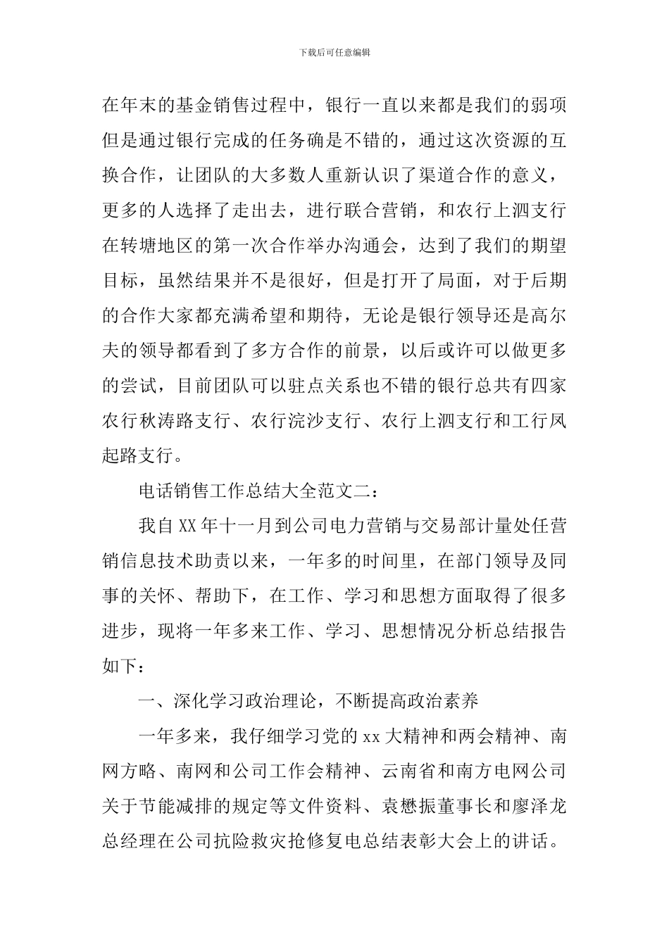 电话销售工作总结大全_第3页