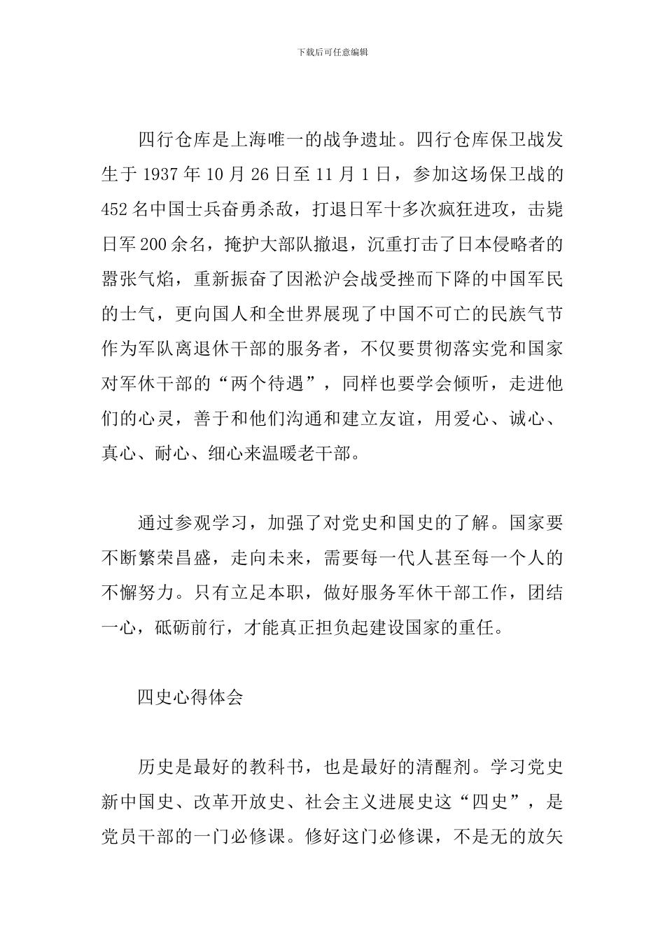 四史心得体会_第2页