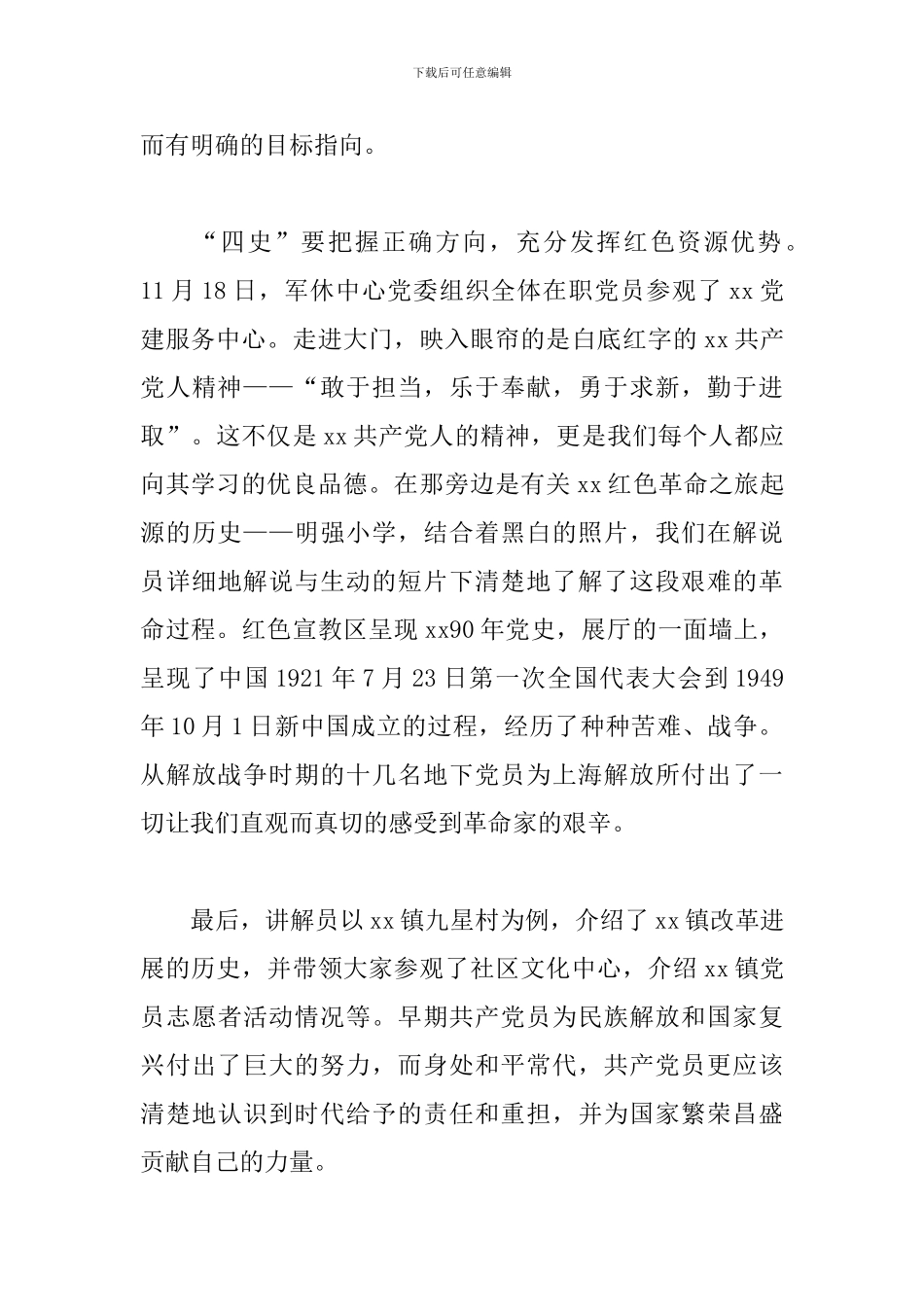 四史心得体会_第3页