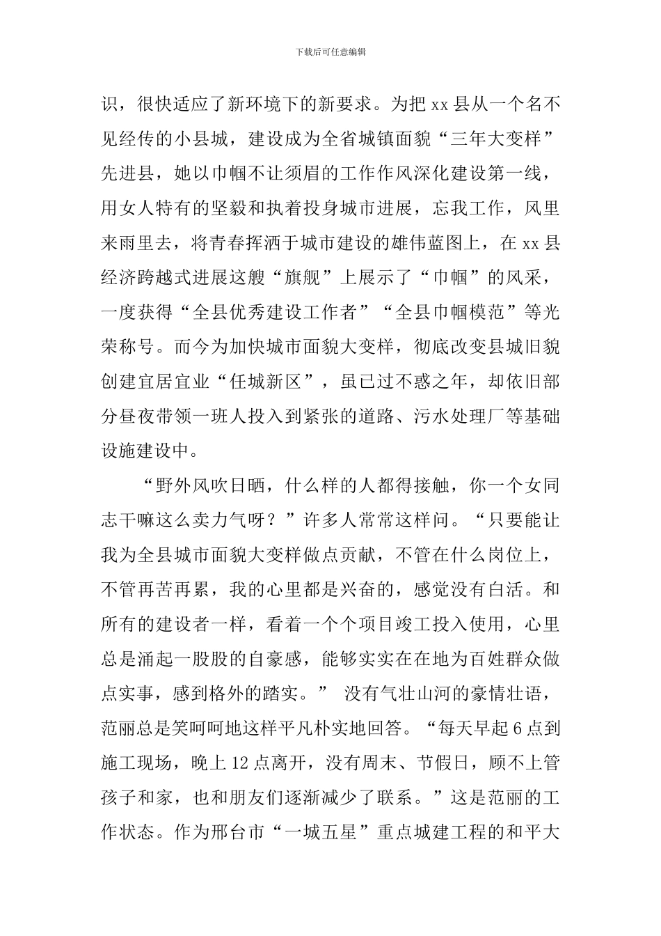 女工事迹材料4篇_第2页