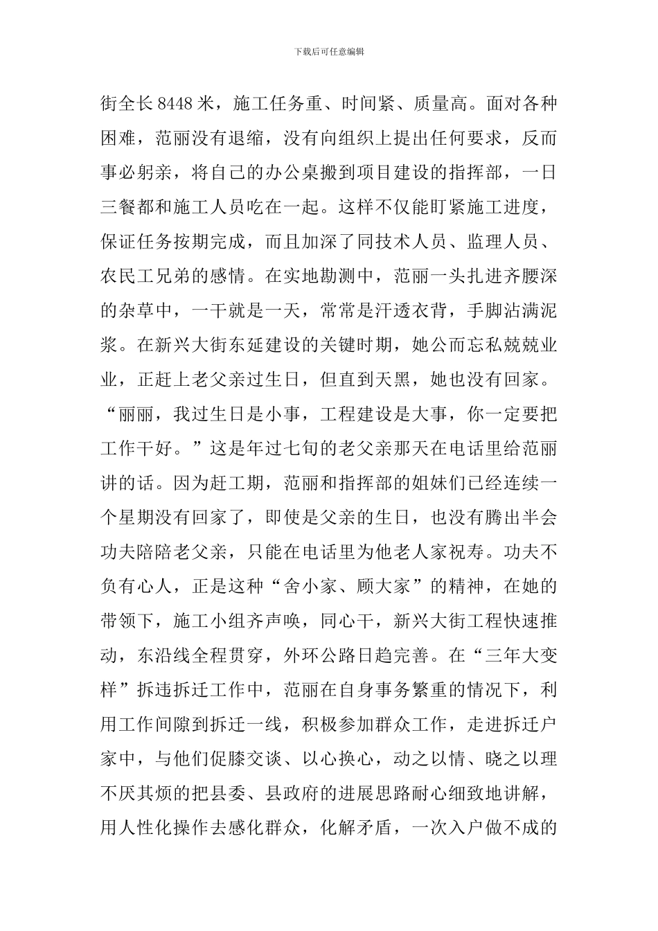 女工事迹材料4篇_第3页