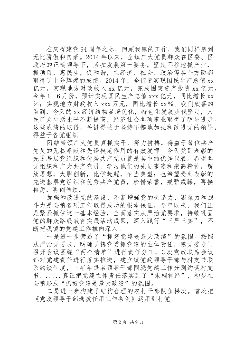 篇一：乡镇党委书记在七一表彰大会上的讲话发言（定稿）_第2页