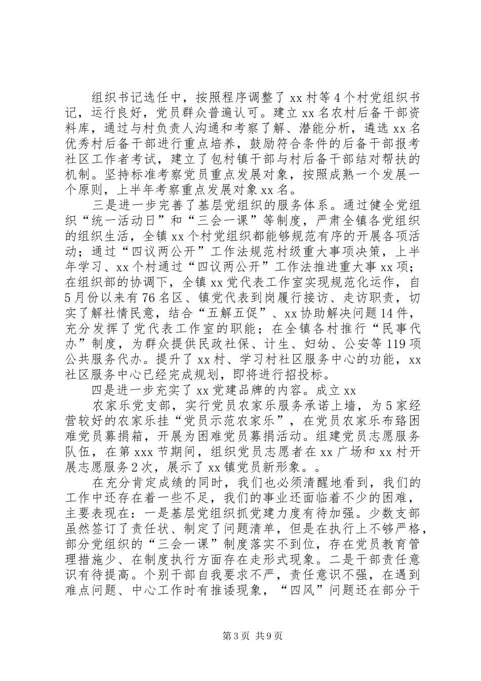 篇一：乡镇党委书记在七一表彰大会上的讲话发言（定稿）_第3页