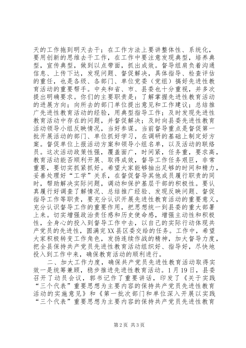 县委教育办公室工作讲话发言_第2页