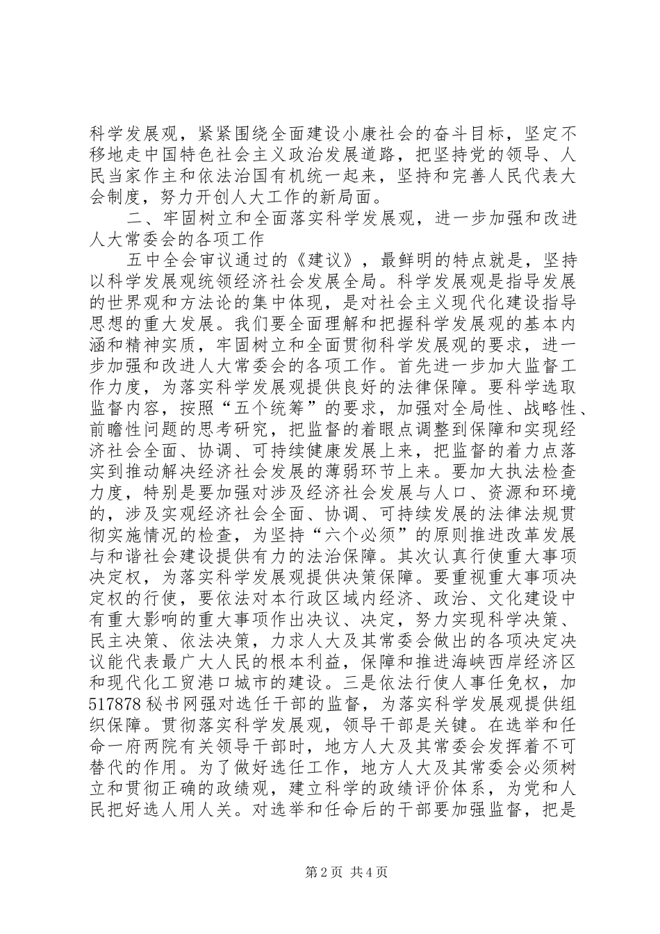机关贯彻五中全会精神会议讲话发言_第2页