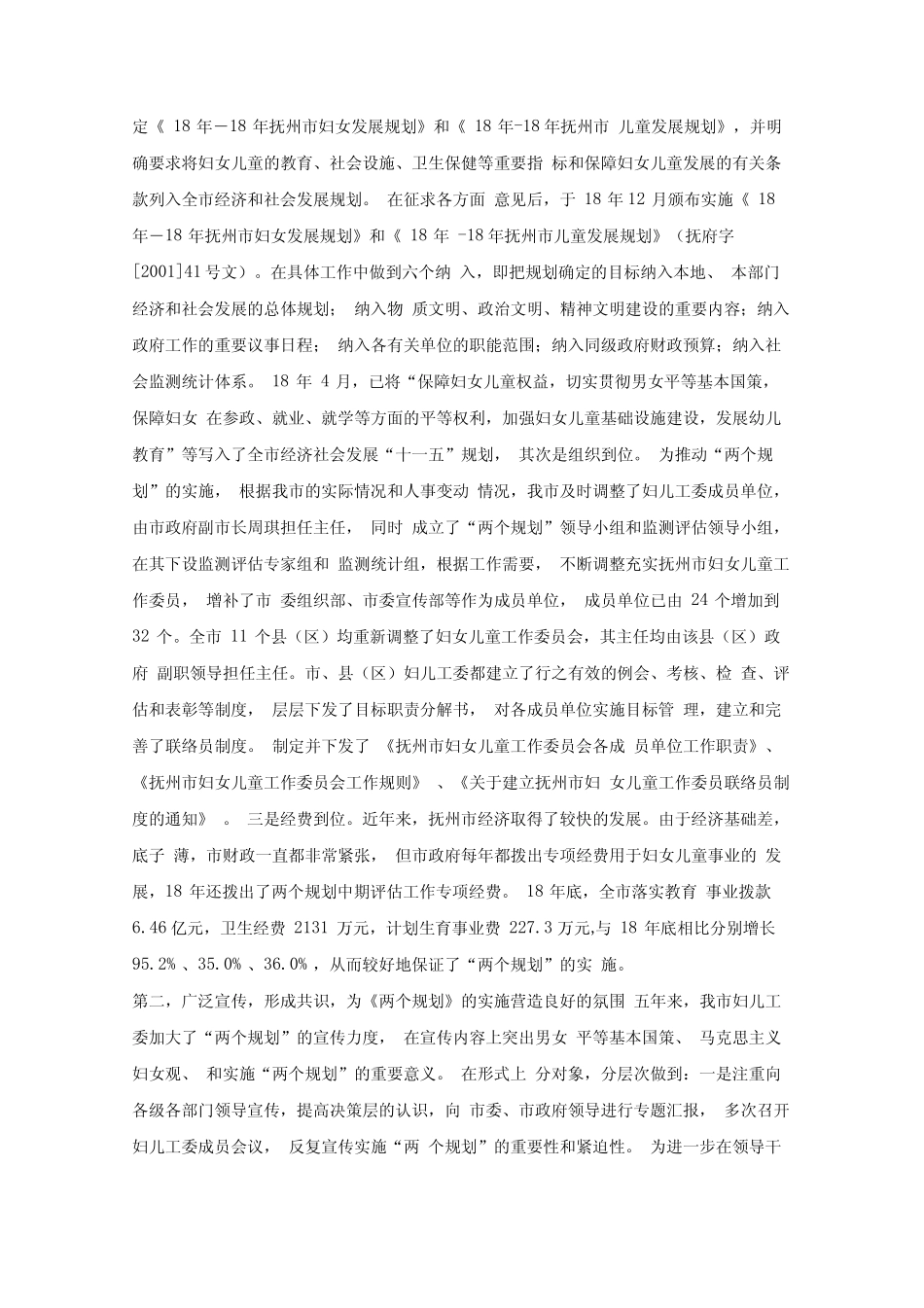 2019年妇女儿童发展规划中期评估报告 _第2页