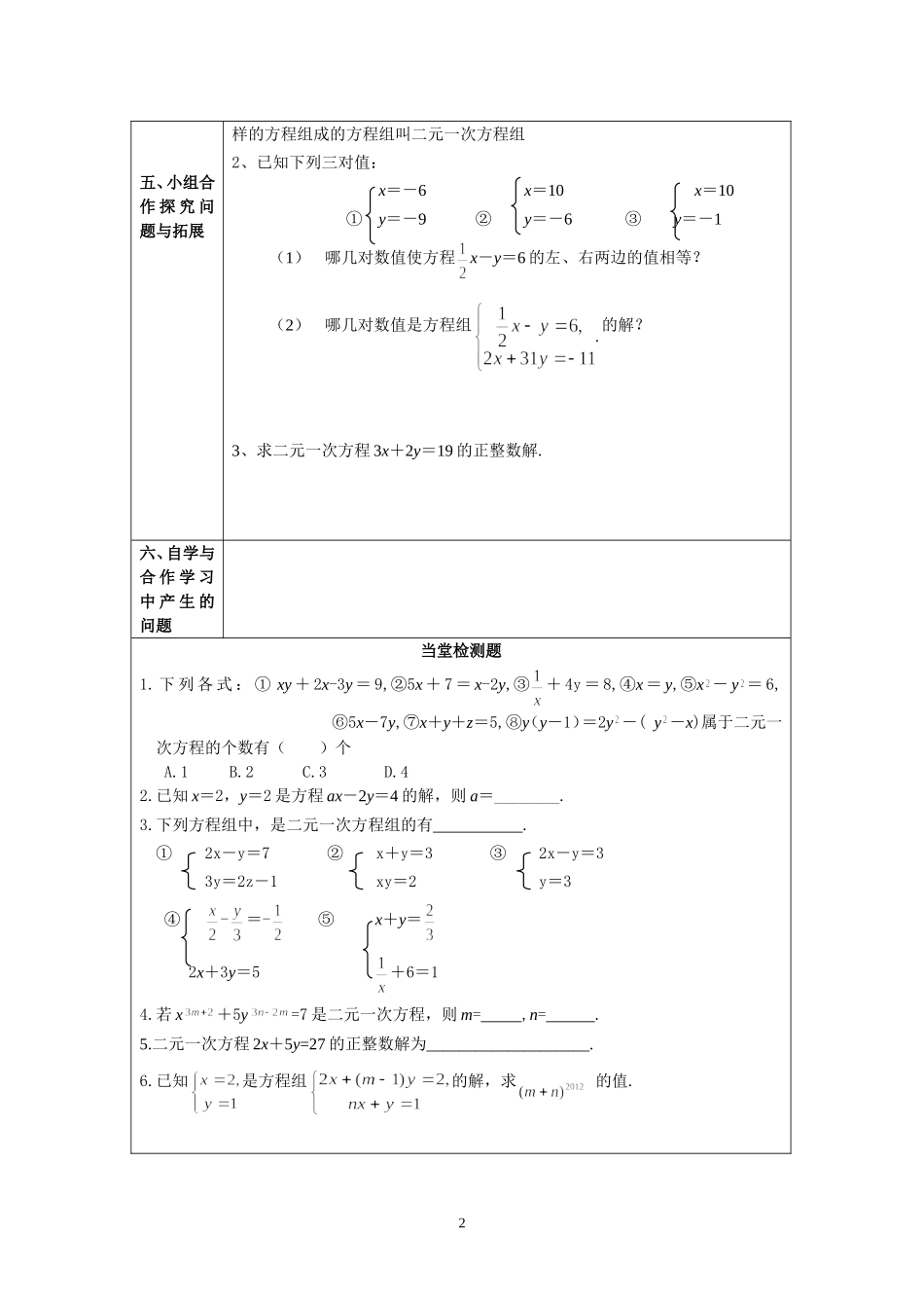 二元一次方程组 (3)_第2页