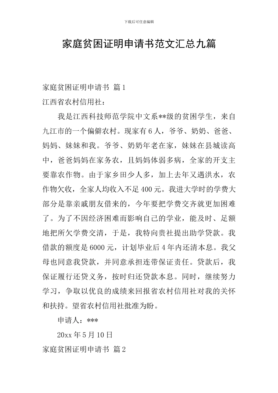 家庭贫困证明申请书范文汇总九篇_第1页