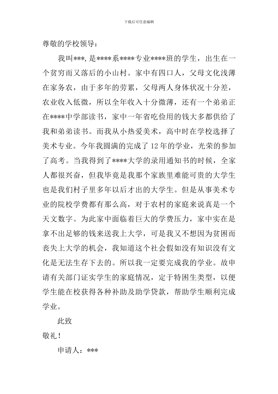 家庭贫困证明申请书范文汇总九篇_第2页