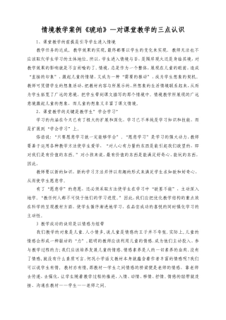 情境教学案例