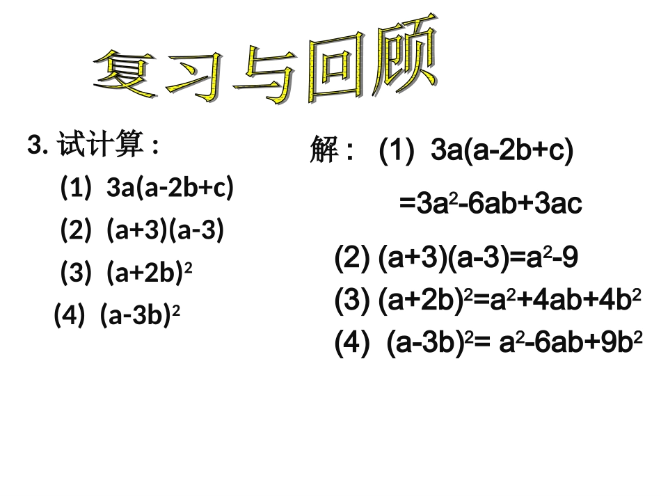 因式分解提公因式法_第2页