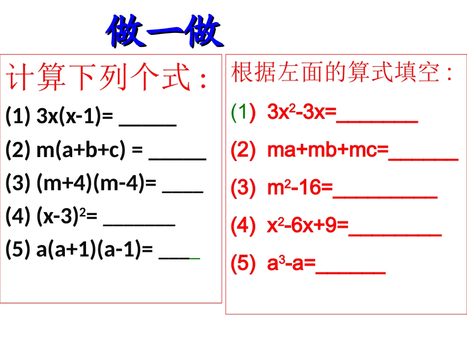 因式分解提公因式法_第3页