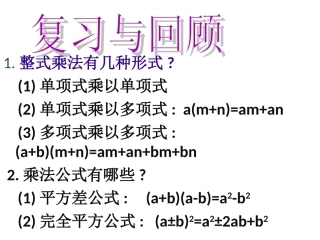 因式分解提公因式法