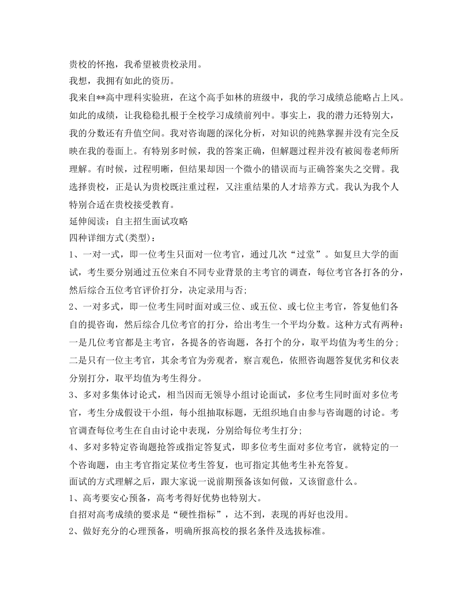 精选自主招生面试自我介绍参考范文 _第2页