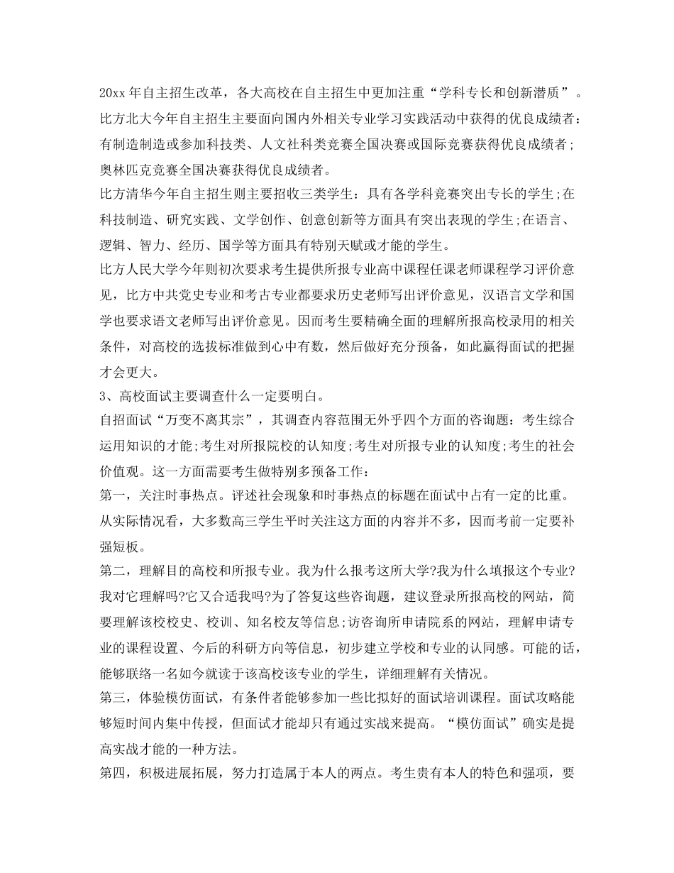 精选自主招生面试自我介绍参考范文 _第3页