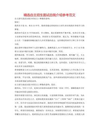 精选自主招生面试自我介绍参考范文 