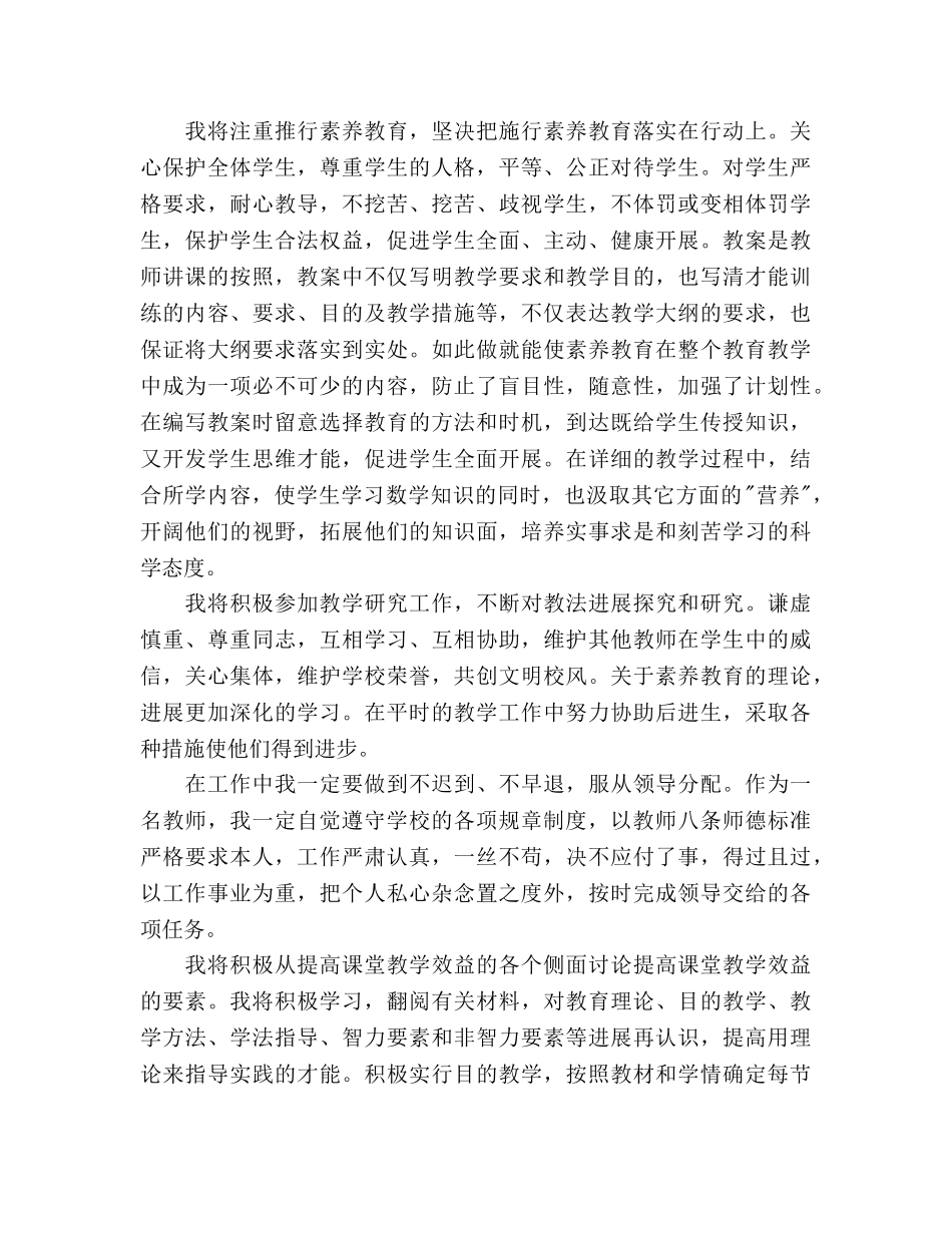 教师教学工作参考计划范文 _第2页