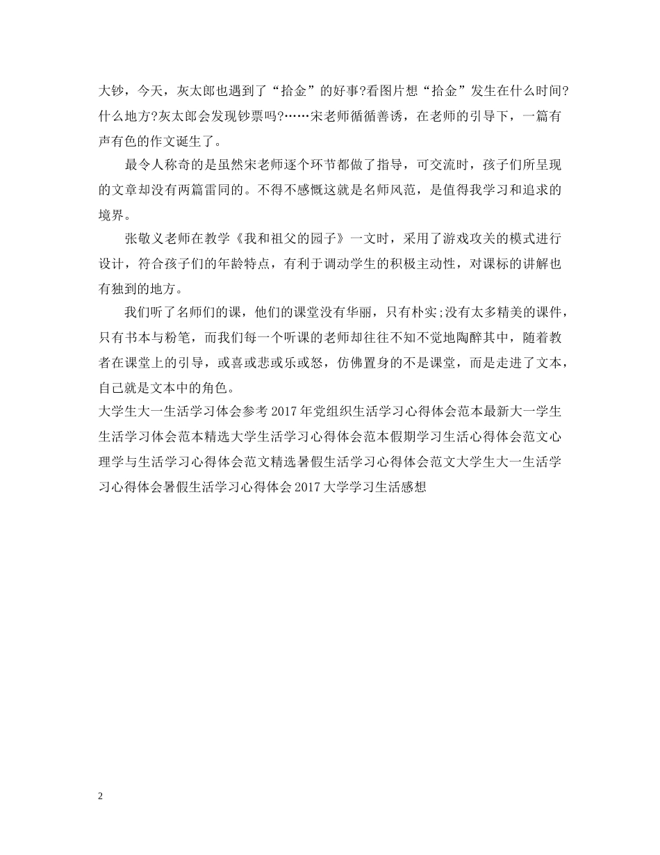 精选听课学习心得体会范本 _第2页