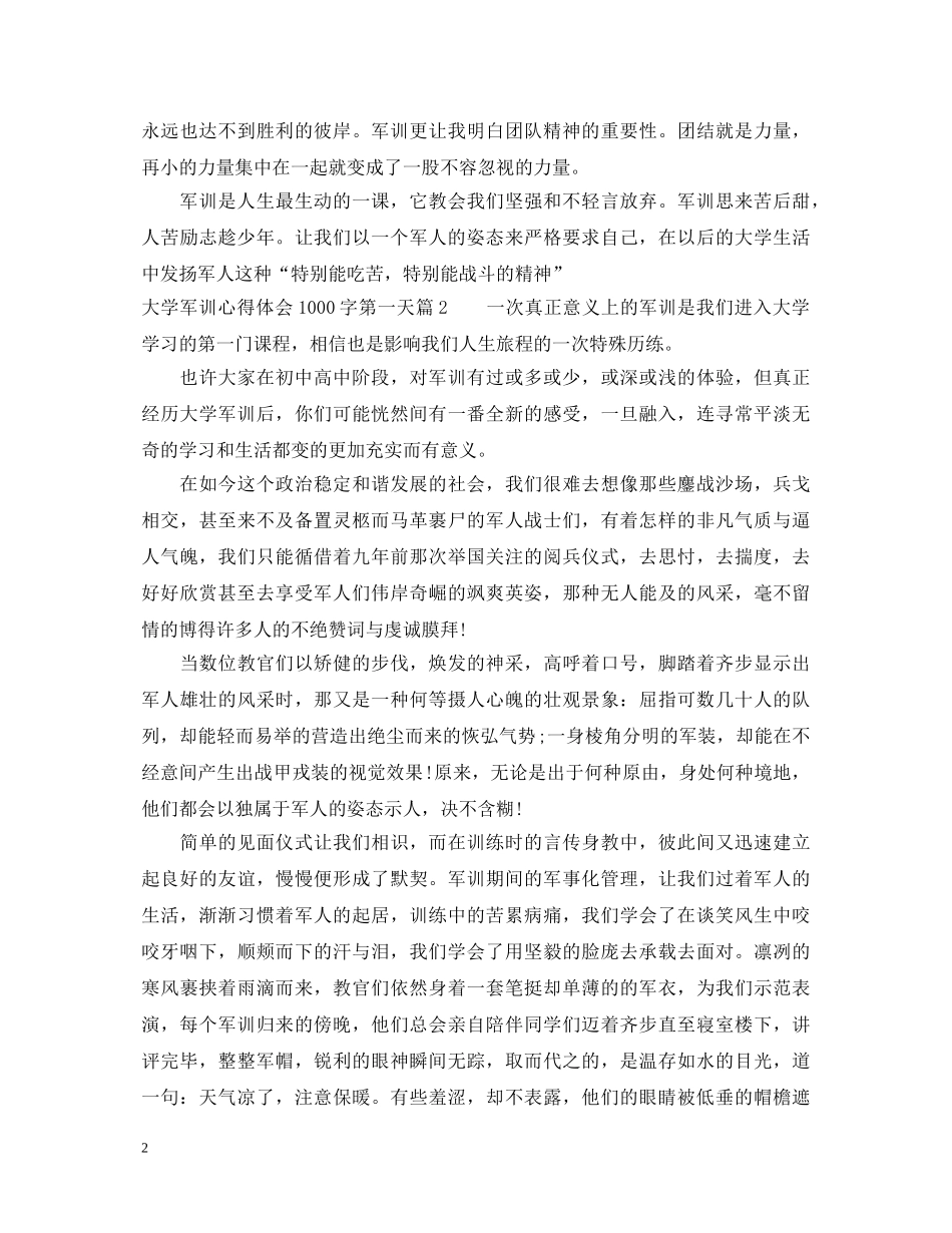 大学军训心得体会1000字第一天 _第2页