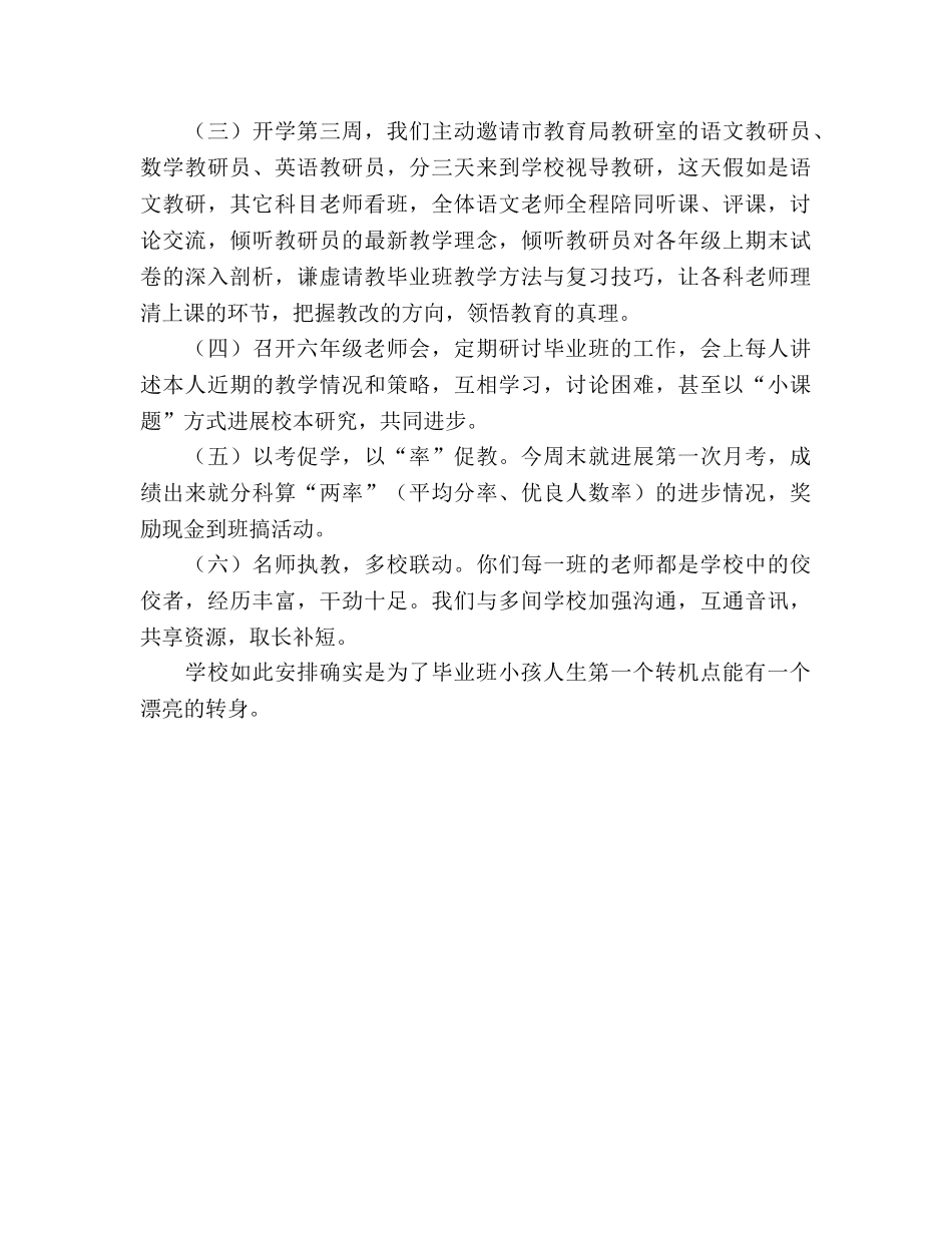 六年级家长会讲稿参考讲话 _第2页