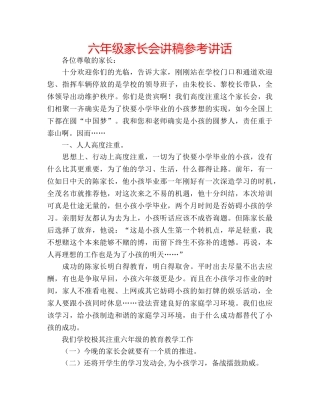 六年级家长会讲稿参考讲话 