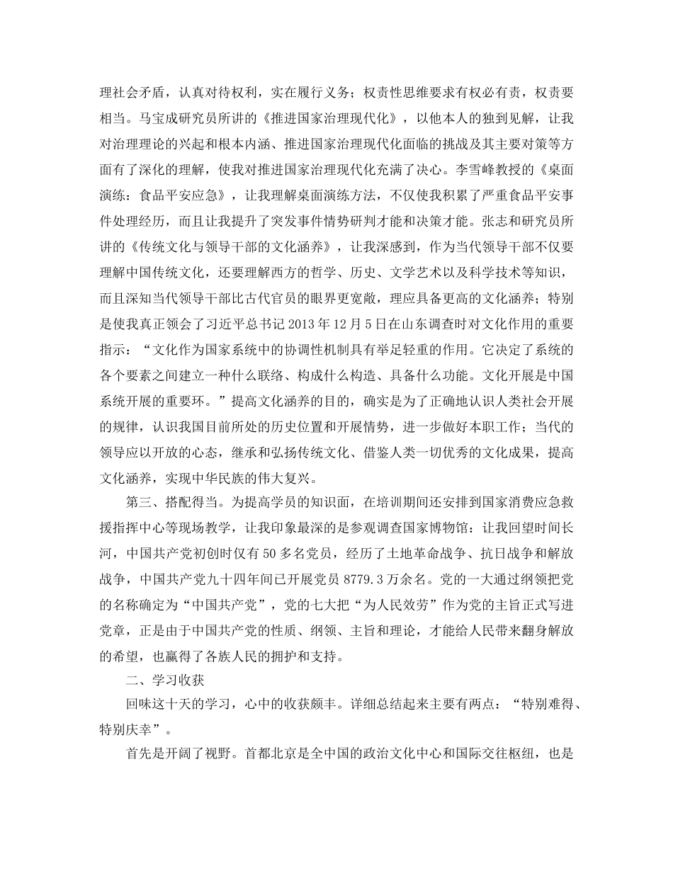 领导干部应急管理能力提升专题培训班参考心得体会 _第2页