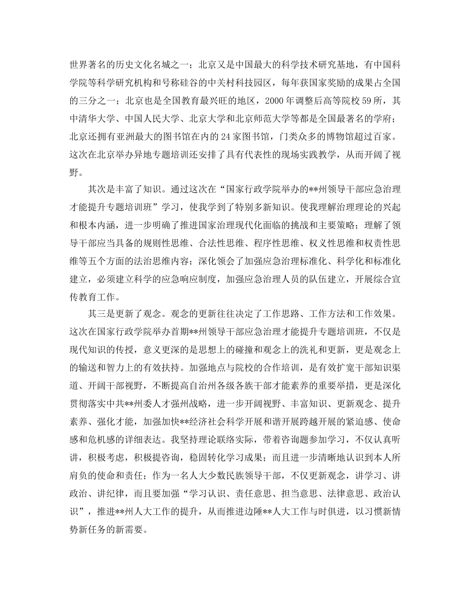 领导干部应急管理能力提升专题培训班参考心得体会 _第3页