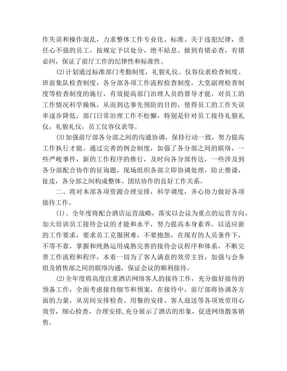 酒店前厅部工作参考计划模板 _第2页