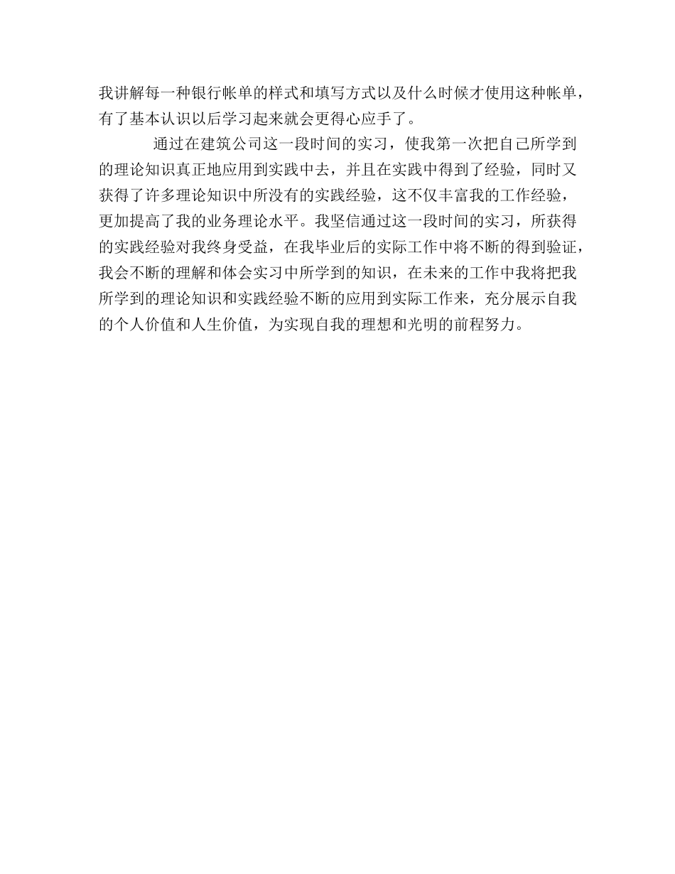 财务会计实习报告 (000002)_第2页