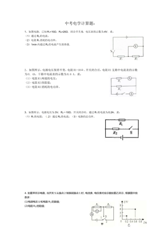 中考电学试题