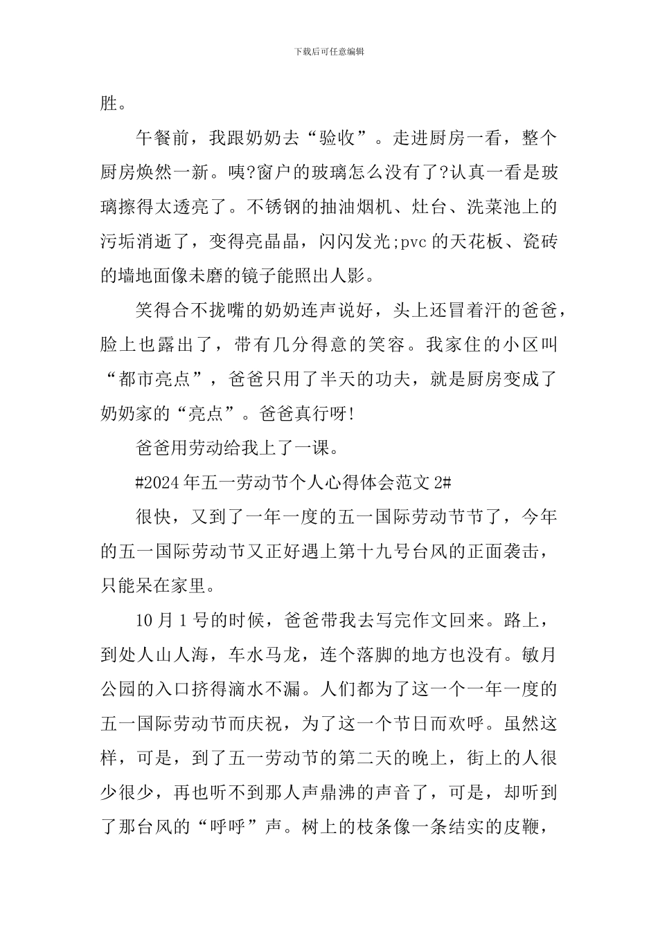 2024年五一劳动节个人心得体会_第2页