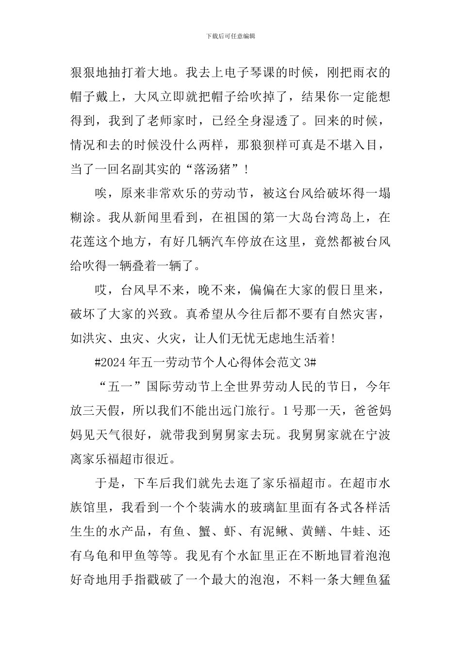 2024年五一劳动节个人心得体会_第3页