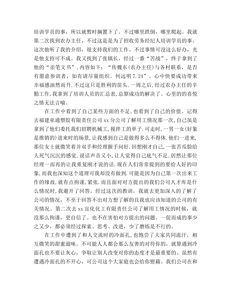大学生暑期社会实践心得体会2020 _第2页