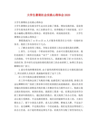 大学生暑期社会实践心得体会2020 