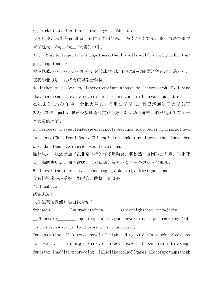 大学生英语四级口语自我介绍参考「6篇」 _第2页