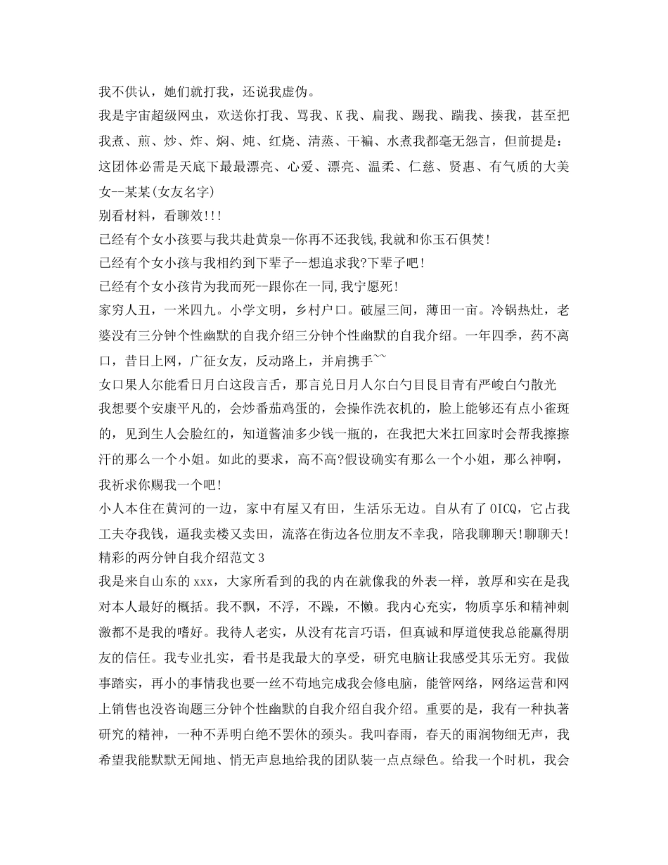 精彩的两分钟自我介绍参考 _第3页