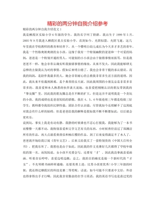 精彩的两分钟自我介绍参考 