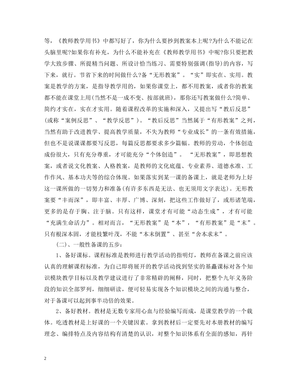教学设计学习心得体会 (000001)_第2页