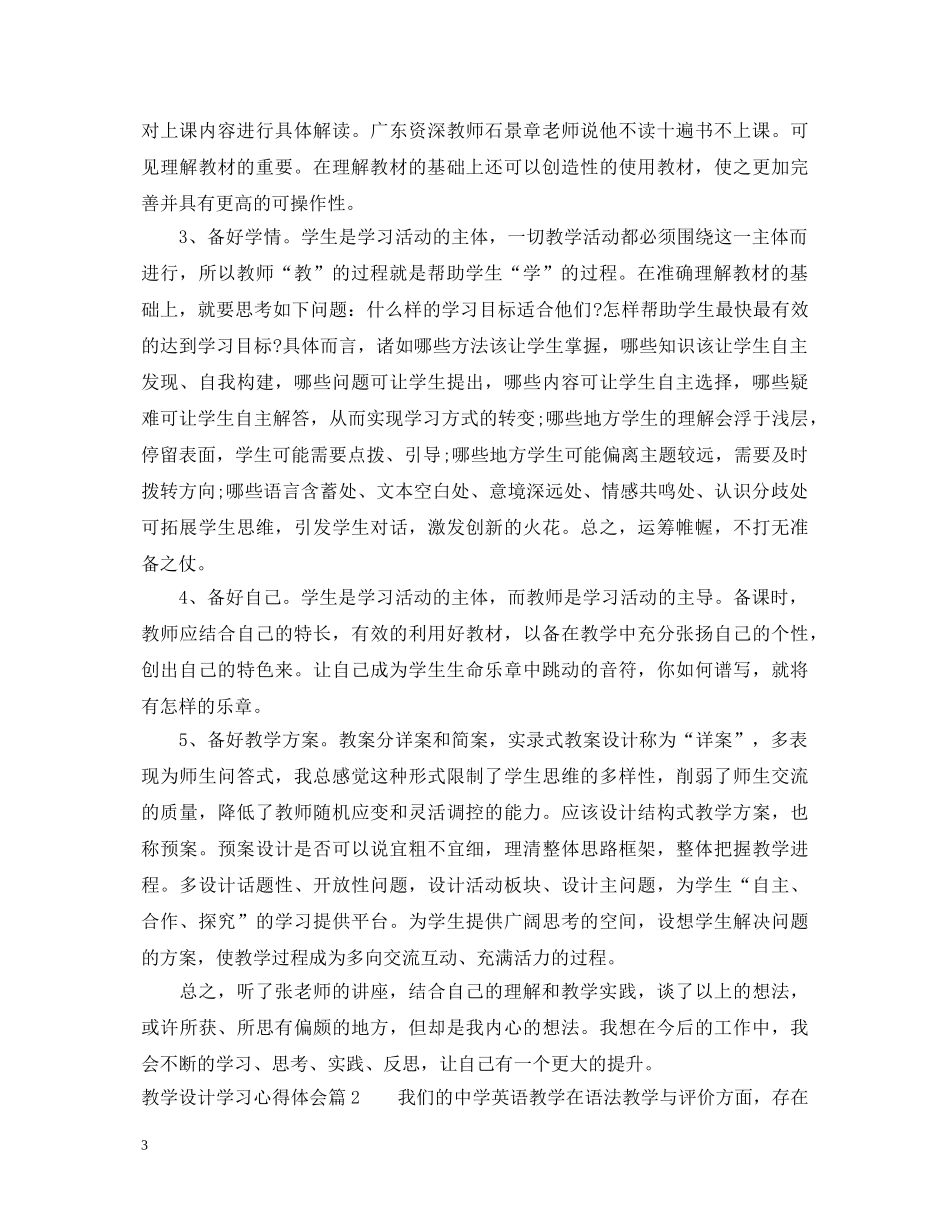 教学设计学习心得体会 (000001)_第3页