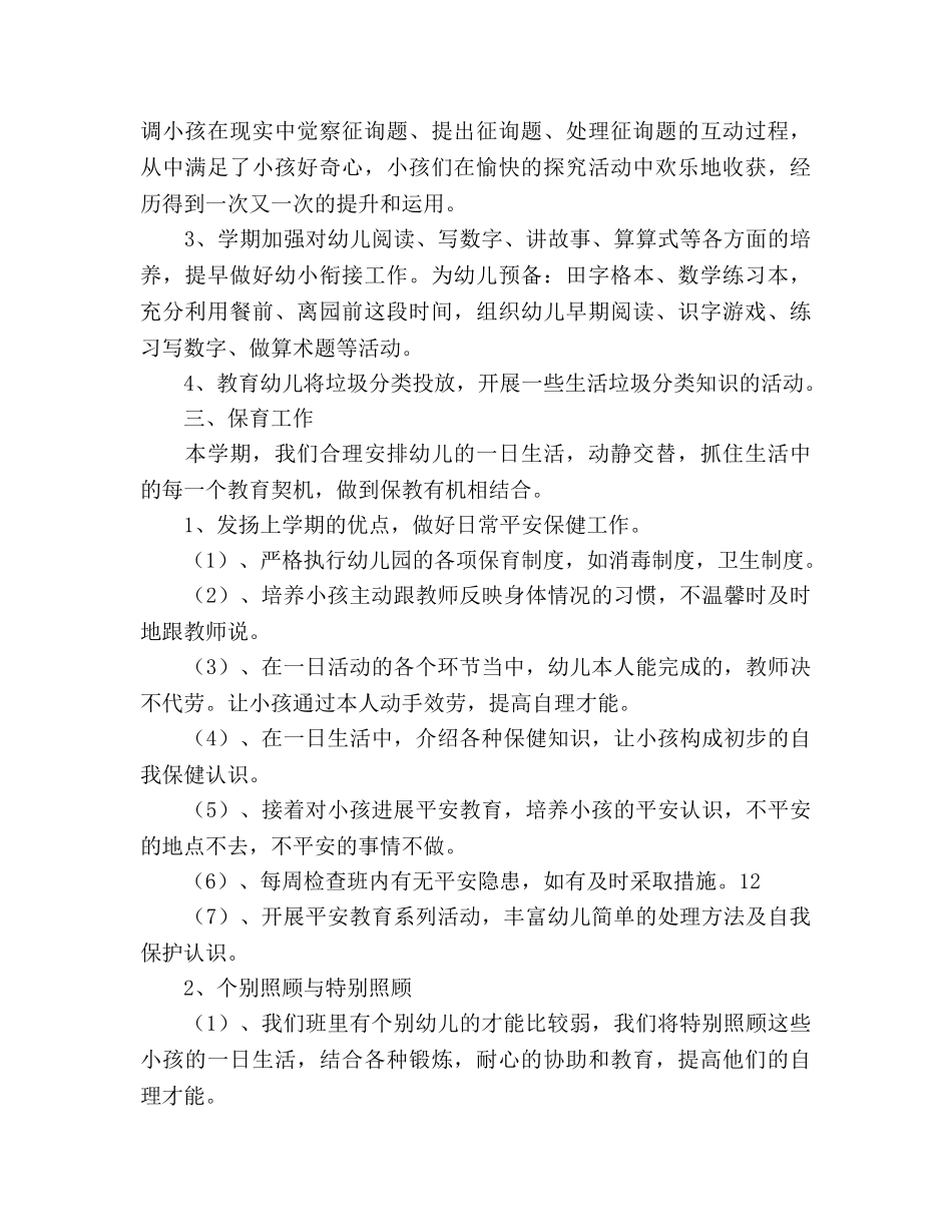 大二班班务工作参考计划范文 _第2页