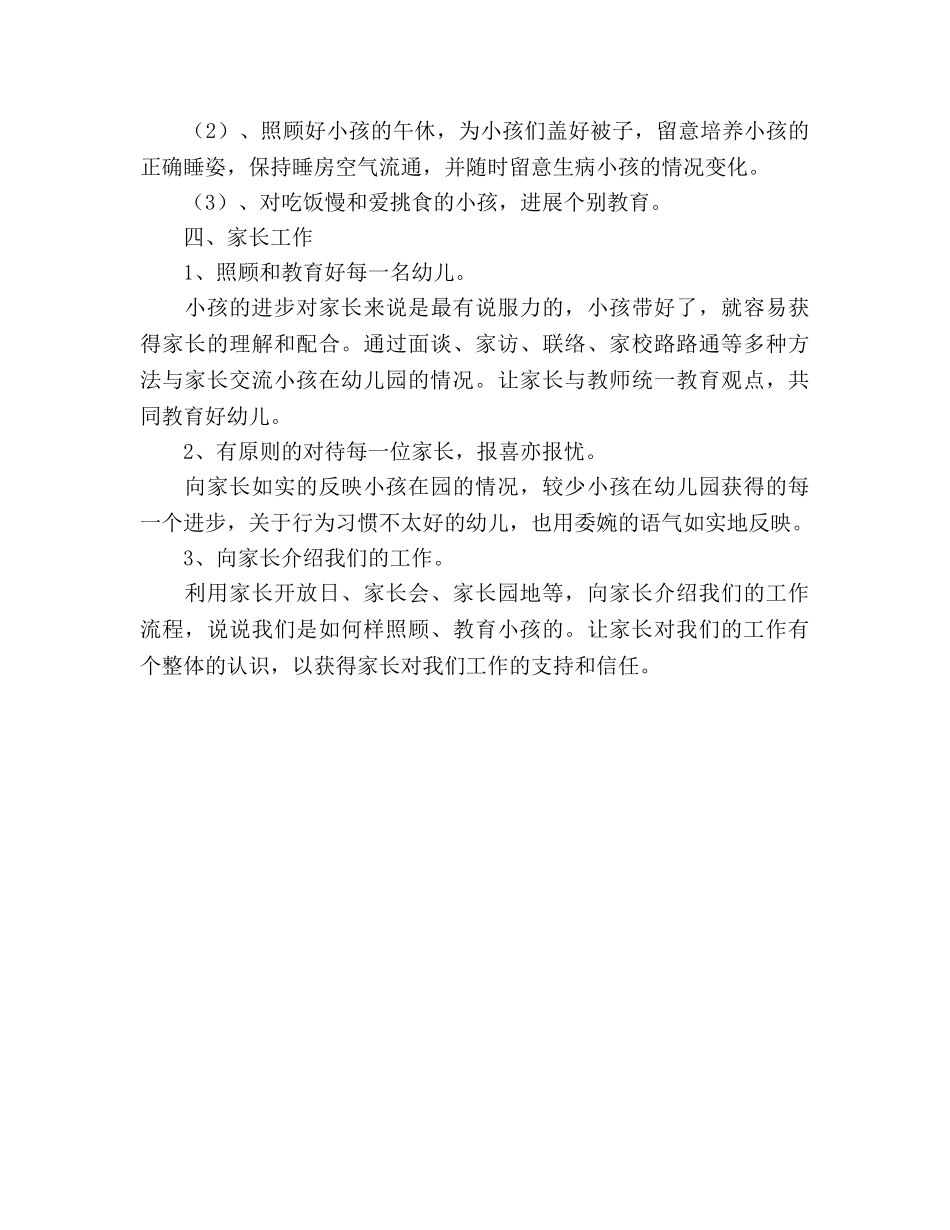 大二班班务工作参考计划范文 _第3页