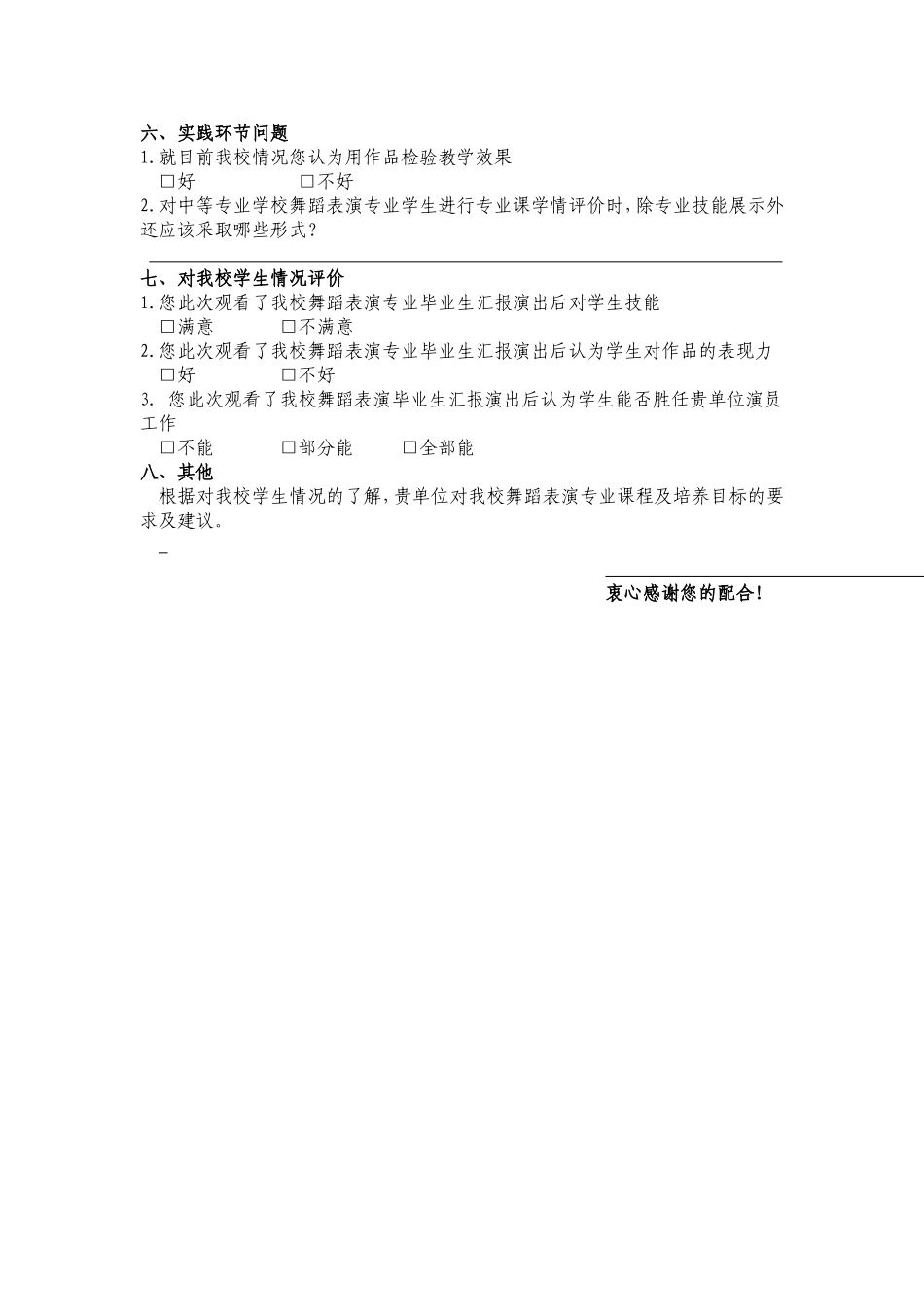 企业人才需求调查问卷_第2页