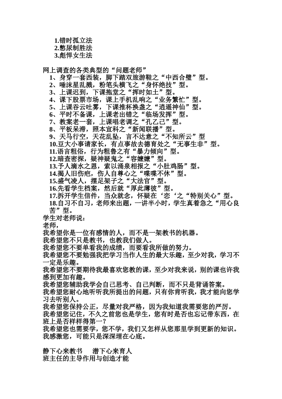 静下心来教书，潜下心来育人全天_第2页