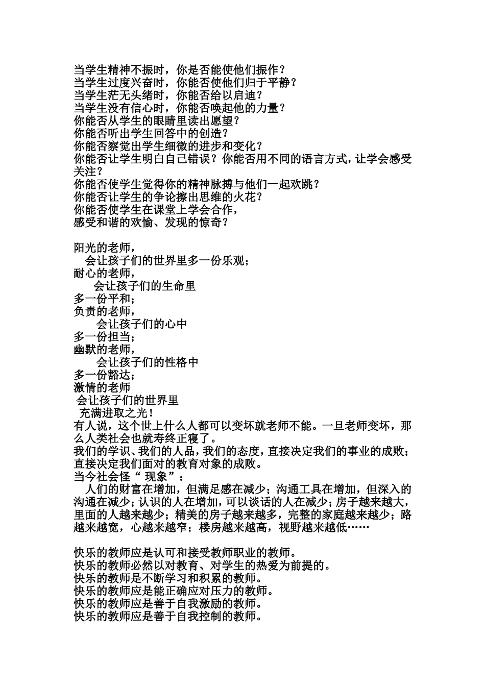静下心来教书，潜下心来育人全天_第3页