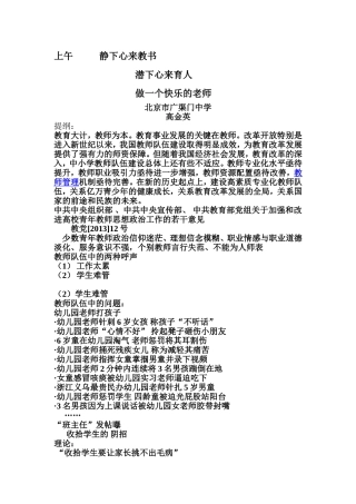 静下心来教书，潜下心来育人全天