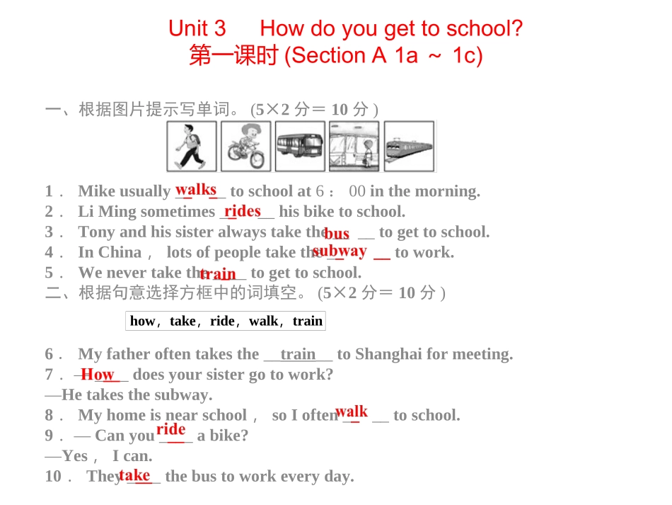 2015新人教版七年级英语下册Unit3同步习题精讲课件_第1页