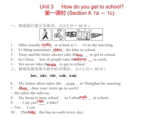 2015新人教版七年级英语下册Unit3同步习题精讲课件