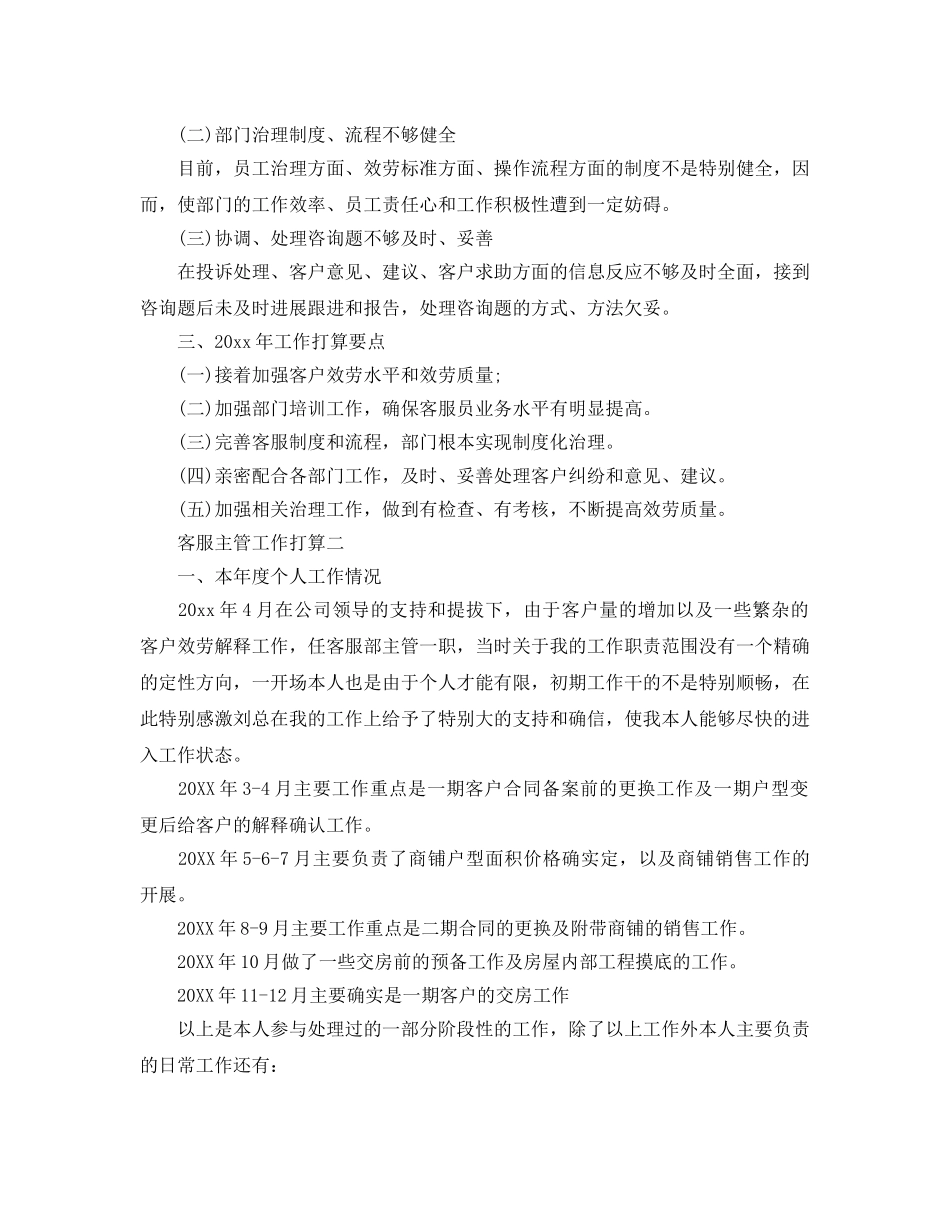 客服主管工作参考计划 _第2页